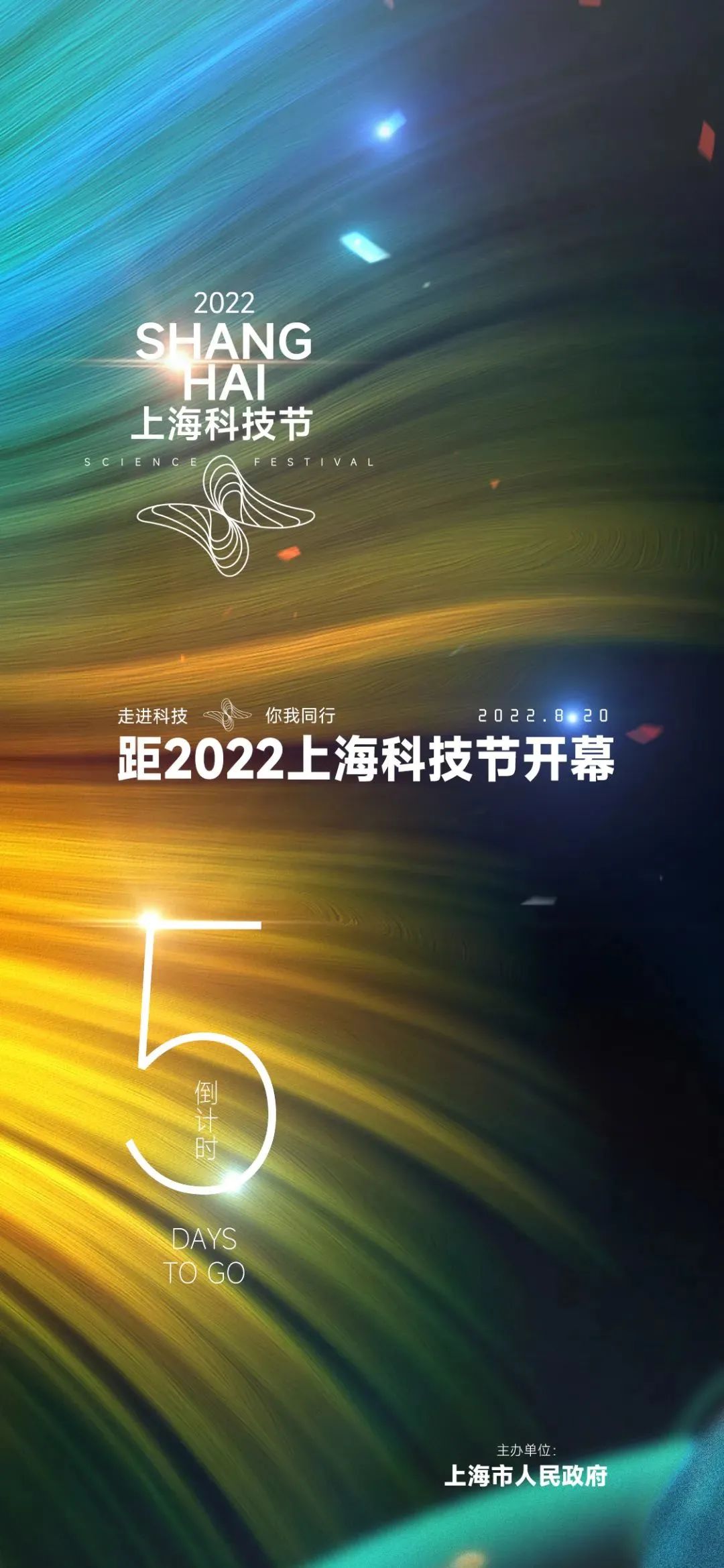 【探索】2022上海科技节即将举办,各项重要活动先睹为快