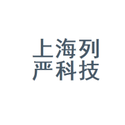 上海列严科技发展中心